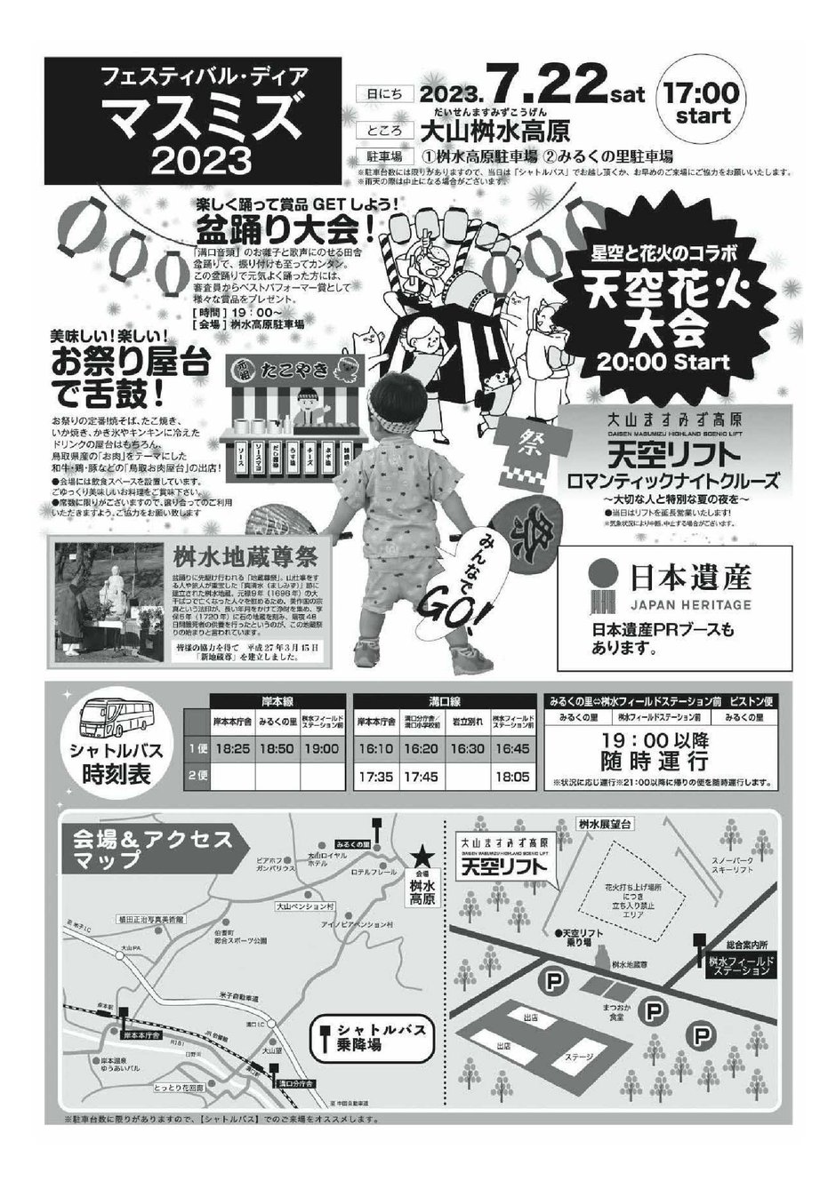 festival_dearmasumizu2023_2compressed.jpg