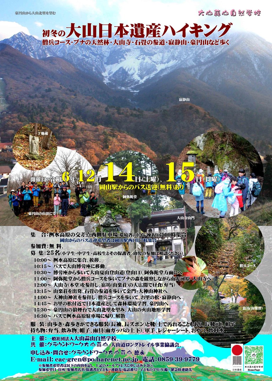 ○12月14日・15日　大山道日本遺産ハイキング_page-0001.jpg