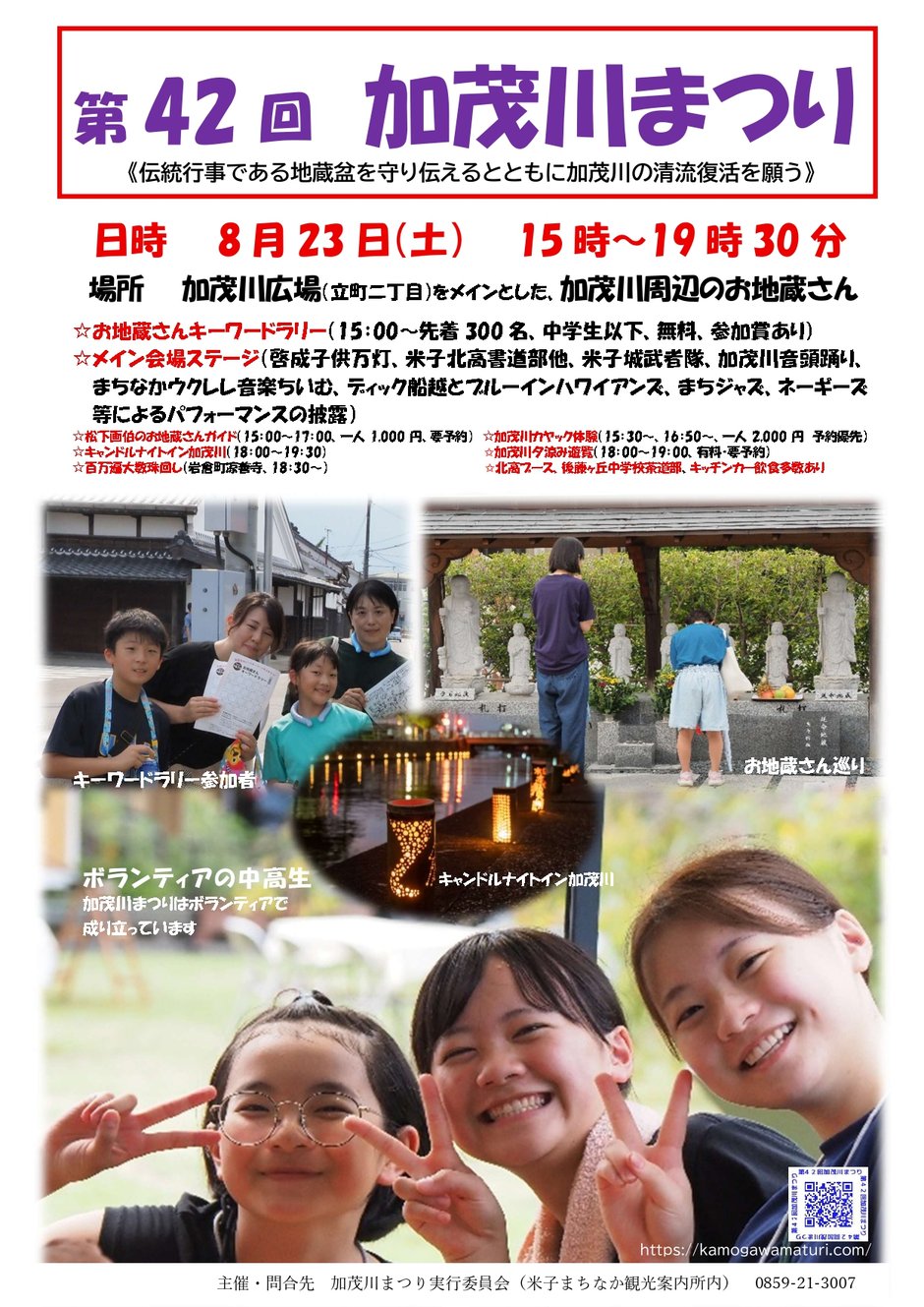 加茂川まつりポスター_page-0001.jpg