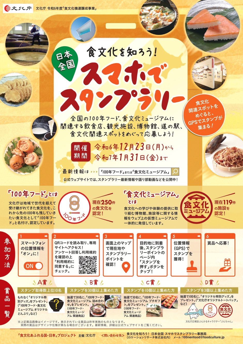 チラシ｜食文化を知ろう！_日本全国_スマホでスタンプラリー_page-0001.jpg