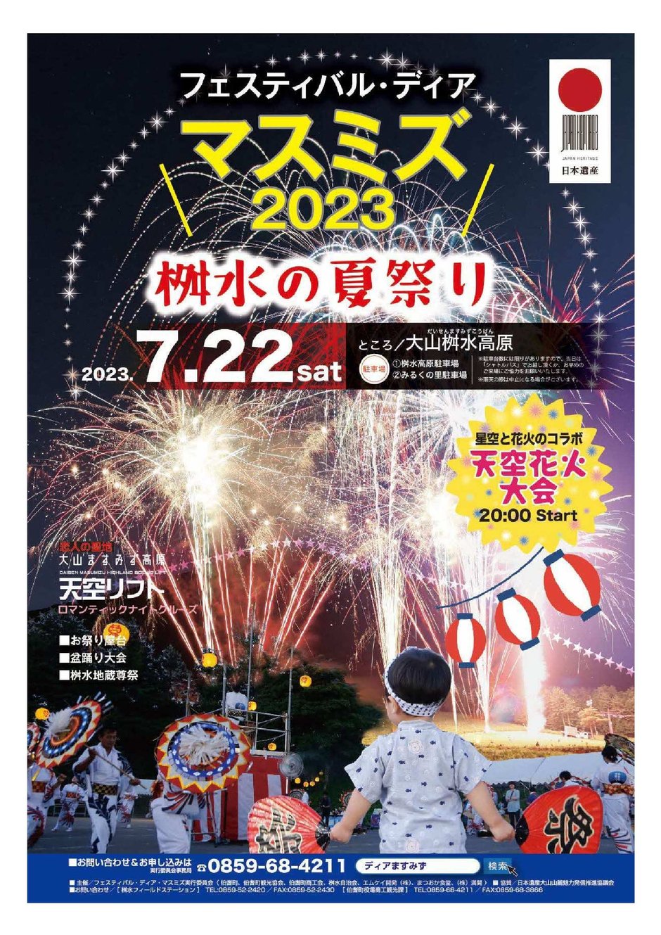 festival_dearmasumizu2023_compressed.jpg